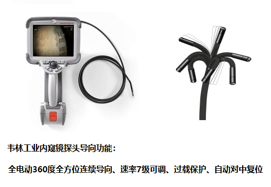 不工業(yè)內(nèi)窺鏡探頭導(dǎo)向功能怎么樣?哪個品牌性能好？