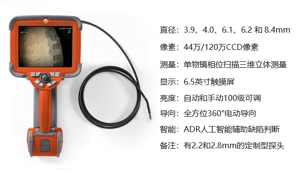 兩機檢測工業(yè)內窺鏡XLG4-MViQ的產(chǎn)品圖和主要參數(shù)
