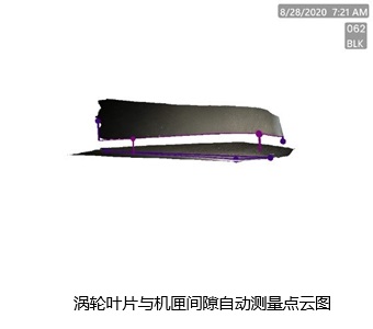 渦輪葉片與機(jī)匣間隙自動(dòng)測(cè)量點(diǎn)云圖